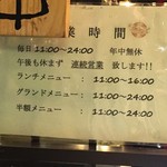 蘭 - (その他)営業時間