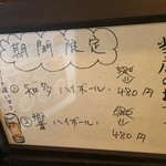 蘭 - (メニュー)ハイボール