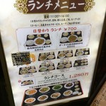 蘭 - (メニュー)メニュー看板(ランチメニュー)