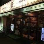 蘭 - (外観)外観①