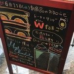 カフェ・ド・クリエ - (メニュー)メニュー看板①