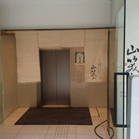 しゃぶしゃぶ 山笑ふ 表参道店 - 