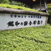 うかい鳥山 - 