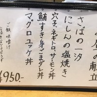魚屋 小次朗 - ランチメニュー