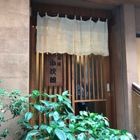 魚屋 小次朗 - 外観