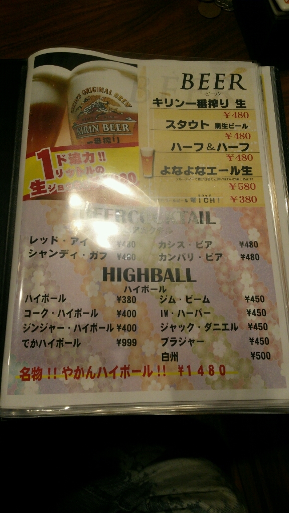 メニュー写真 : よってけ じゅんぼう - 小出/居酒屋 | 食べログ