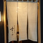 日本橋蛎殻町 すぎた - 