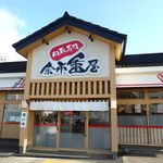 回転寿司 余市番屋 - 