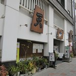Tsukiji Tentake - ”つきじ 天竹”の外観。
