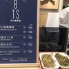加賀棒茶 丸八製茶場 エキュート品川店