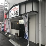 仙台・くじら 一乃谷 - 