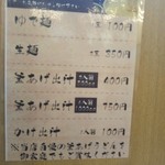 釜揚げうどん岡じま - お土産メニュー(2017年8月14日撮影)