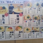 釜揚げうどん岡じま - メニュー(2017年8月14日撮影)