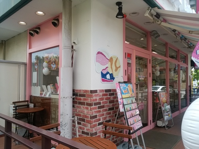 サーティワンアイスクリーム 武蔵中原マルエツ店 武蔵中原 アイスクリーム 食べログ サーティワンアイスクリーム 武蔵中原マルエツ店 武蔵中原 アイスクリーム 食べログ