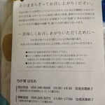 乃が美 はなれ - そのままよりも独特の甘さは、ピーナツバターなどの濃厚なクリームと合わせるとおいしいと思います(^0^)b実際にピーナツバターとともに今回いただきましたが、それが一番おいしいと感じました☆　2017/08/19