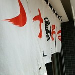 つけそば 丸長 - 暖簾　