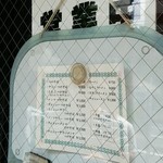 つけそば 丸長 - メニュー　