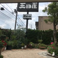 三田屋 西宮北インター店 - 
