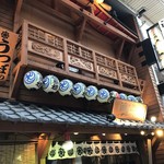 Sakatomo Ryouma - 居酒屋さんッという風貌。