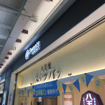 八天堂 JR三ノ宮駅店