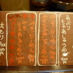 らーめん　円満 - メニュー１