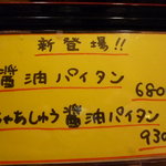 らーめん　円満 - メニュー３