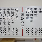 釜あげうどん 長田 in 香の香 - ご飯メニュー