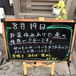 Sora To Kaze - 2017年8月　外の看板