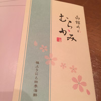 函館うに むらかみ 日本生命札幌ビル店 - 