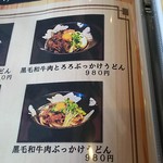 手打ちうどん 福来たる - 