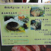 鉄板焼きgrow 上野店 - 