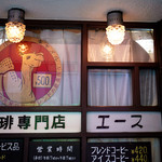 珈琲専門店 エース - 珈琲エースの看板キャラのラクダちゃん。