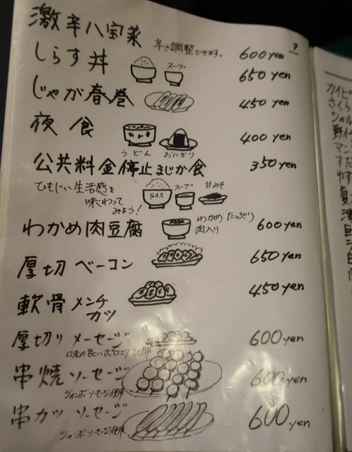 メニューの名前が面白い居酒屋さん 鶴ヶ島 すうちゃん By Natchan72 居酒屋すうちゃん 鶴ケ島 居酒屋 食べログ