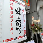 風は南から　 - 