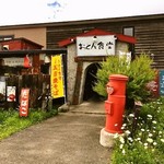 醤油屋本店・別館 おとん食堂 - 