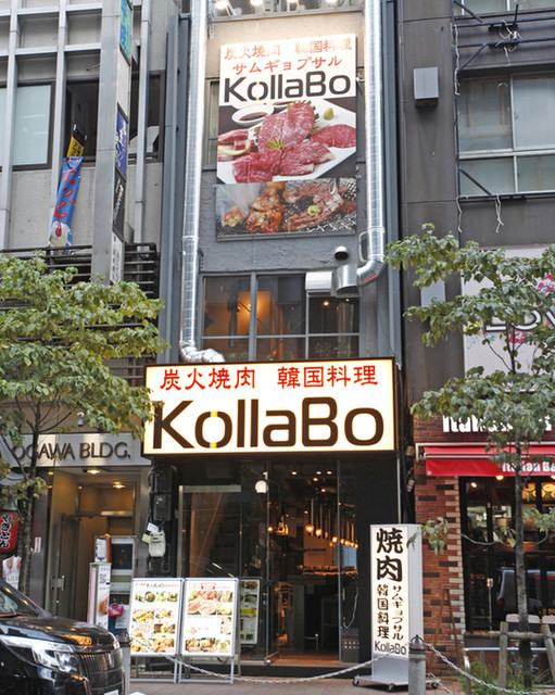 Loites レストラン 飲食店の検索 Kollabo新橋店 コラボ