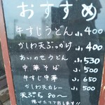 喰うかい - 招きメニュー(2017年8月15日撮影)