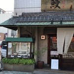 Unagiryouriugembu - 店舗入り口