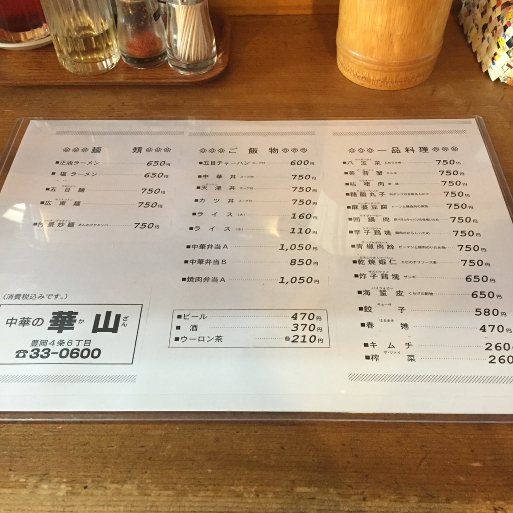メニュー写真 中華の華山 チュウカノカザン 南永山 中華料理 食べログ メニュー写真 中華の華山 チュウカノカザン 南永山 中華料理 食べログ