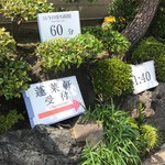 あつた蓬莱軒 - 