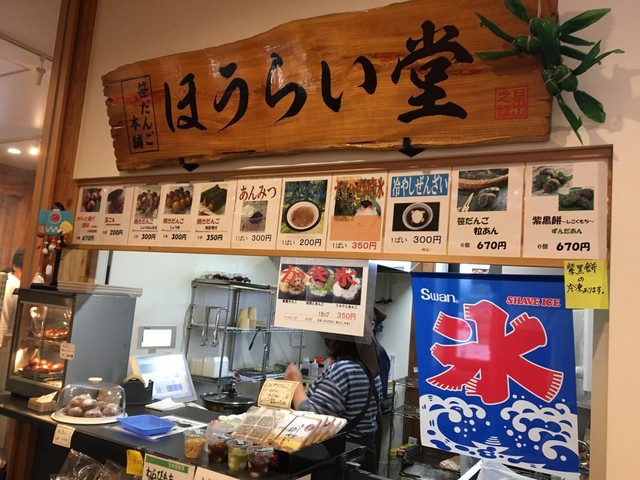 ほうらい堂 - 猪苗代（和菓子）の写真