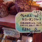 ベッカライ ビオブロート - 芦屋"BÄCKEREI BIOBROT"ヴァルヌス・ウント・ロジィーネンブロート890円