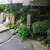 東京 芝 とうふ屋うかい - 一の門を抜け　じょうや坂