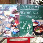 楽 - 店先の案内