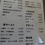 麺の家 こりく - 【 2011/3/20 】 メニュー①