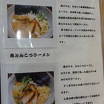 麺の家 こりく - 【 2011/3/20 】 メニュー③