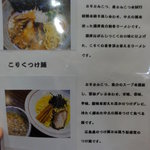 麺の家 こりく - 【 2011/3/20 】 メニュー④