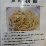 麺の家 こりく - 【 2011/3/20 】 メニュー⑤