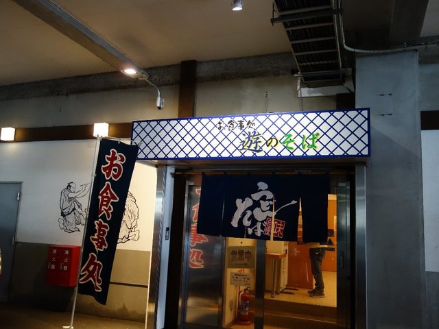 遊のそば - 登米市その他（食堂）の写真