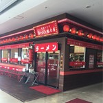 Ra-Men Kairikiya - 店舗